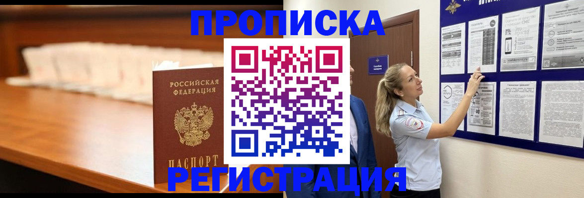 временная регистрация для школы в Ишимбае