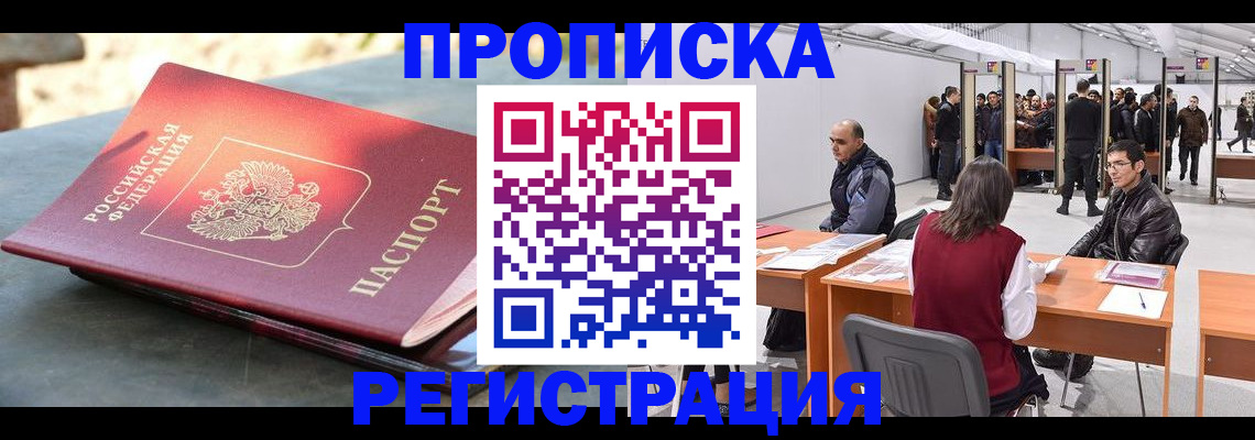 прописка гарантия в Ишимбае