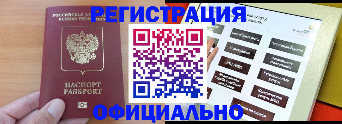 прописка штамп в Ишимбае