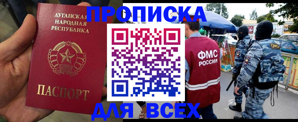 прописка для работы в Ишимбае
