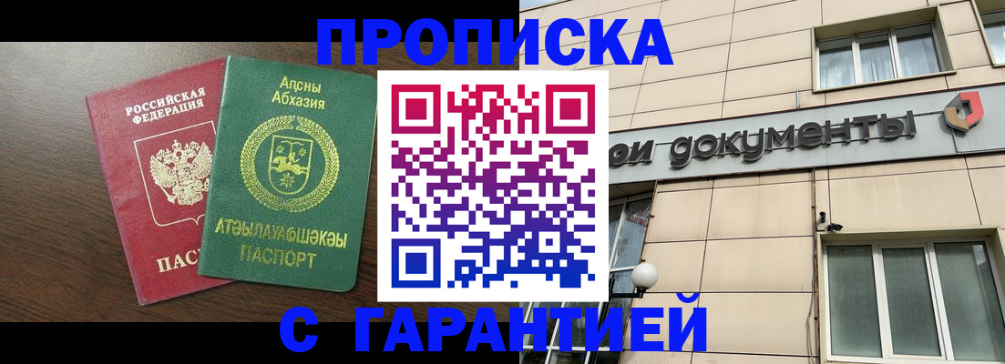 прописка в Ишимбае