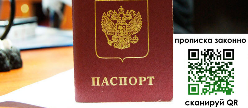 прописка в Ишимбае